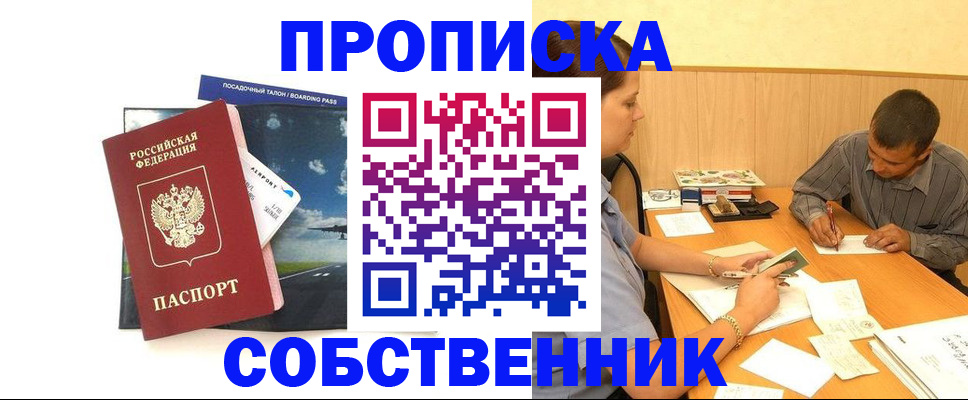прописка для школы в Знаменске
