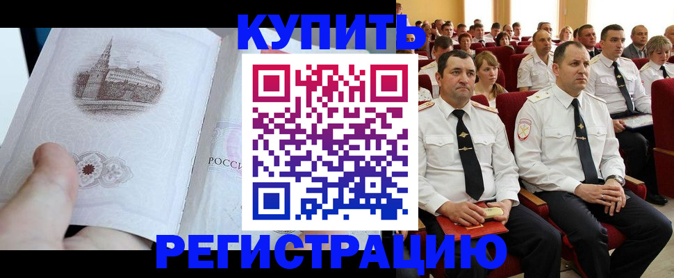 прописка в квартире в Знаменске