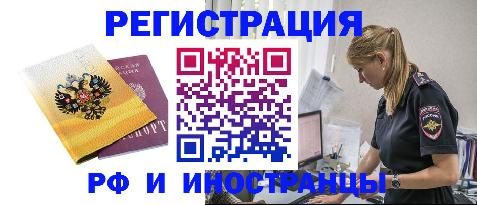 временная регистрация недорого в Знаменске