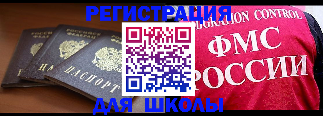 прописка иностранных граждан в Знаменске